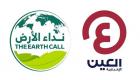 Al Ain News, COP28’e hazırlık amacıyla "Dünya Çağrısı" platformunu başlattı 