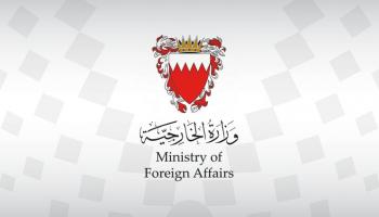 وزارة الخارجية البحرينية - أرشيفية