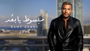 رامي صبري 