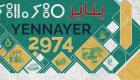 Yennayer 2974 : Célébration et réflexion au cœur du nouvel an Amazigh