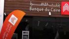  بنك القاهرة يرفع الفائدة على حساب «ميجا» إلى 23%.. إليك المميزات