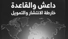 «العين الإخبارية» تكشف بالوثائق خارطة انتشار وتمويل «داعش» و«القاعدة»