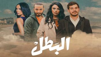 الوجوه الجديدة في مسلسل «البطل»