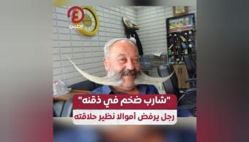 بيرم أصلانهان صاحب الشارب الطويل