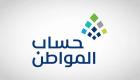 إيداع حساب المواطن بالسعودية مع «دعم إضافي» في أكتوبر.. وأسباب نقص الدفعة