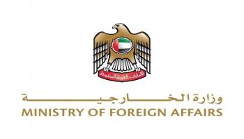 وزارة الخارجية الإماراتية