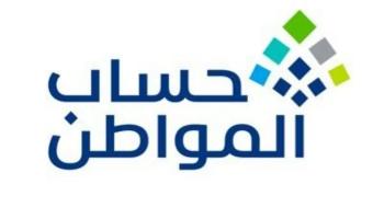 شعار برنامج «حساب المواطن» في السعودية