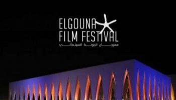 مهرجان الجونة السينمائي 