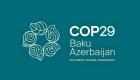 ‏5.43 مليار دولار تعهدات مناخية في يوم التمويل والاستثمار والتجارة بـمؤتمر COP29