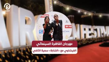 مهرجان القاهرة السينمائي.. الفيشاوي مع «الشابة» سمية الألفي