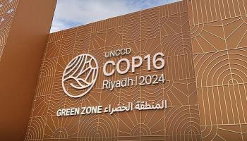 المنطقة الخضراء بمؤتمر COP16
