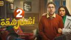 هل انضمت الراقصة جوهرة لمسلسل «أشغال شقة 2» في رمضان 2025؟