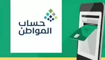 موعد صرف الدفعة 85 من دعم حساب المواطن