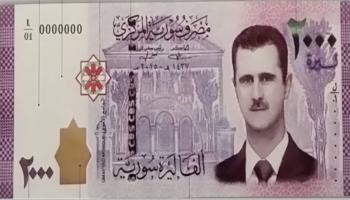 ورقة نقدية فئة 2000 ليرة سورية