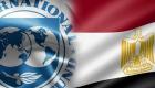 تحقق الشرط الأول.. رسائل «صندوق النقد» بشأن المفاوضات مع مصر