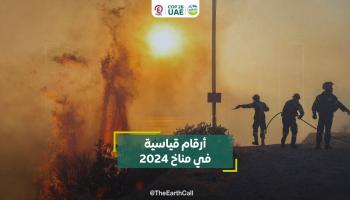 أرقام قياسية في مناخ 2024