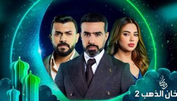 مسلسلات عراقية رمضان 2024