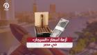 أزمة أسعار «السيجار» في مصر