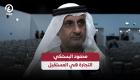 محمود البستكي: «موانئ دبي» تضع خبراتها لمساعدة التجارة العالمية