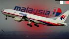 شواهد جدید معمای هواپیمای ناپدید شده مالزیایی را حل می‌کند