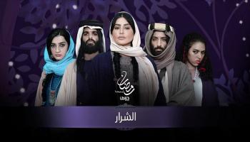 أبطال مسلسل الشرار