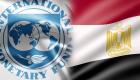 ماذا يعني 29 مارس 2024 للاقتصاد المصري؟.. «صندوق النقد» يجيب
