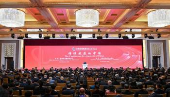 منتدى تنمية الصين 2024