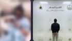 القبض على سعودي بتهمة «الاستهزاء بآيات من القرآن الكريم» (فيديو)
