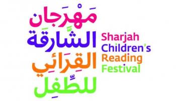 مهرجان الشارقة القرائي للطفل 