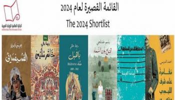 الروايات المرشحة للفوز بالجائزة 2024