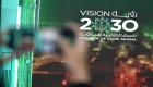 دافوس السعودية.. إعلان عن تغييرات «رؤية 2030»