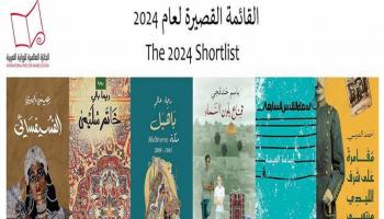 الروايات المرشحة للفوز بالجائزة 2024