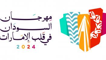 شعار مهرجان السودان في قلب الإمارات