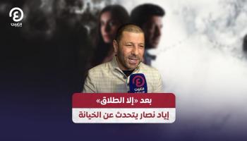 الفنان الأردني إياد نصار 