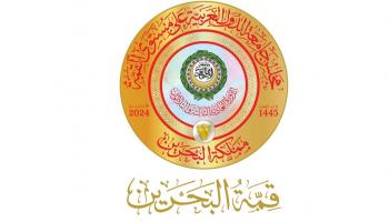 شعار قمة  البحرين