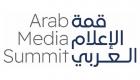 قمة الإعلام العربي 2024 تنطلق اليوم في دبي