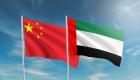 الإمارات والصين.. آفاق واعدة في ختام منتدى الأعمال والاستثمار المشترك