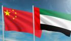 الإمارات والصين.. 40 عاما شكلت نموذجا فريدا نحو تعاون عالمي ونمو اقتصادي