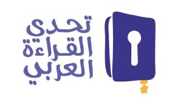 تحدي القراءة العربي