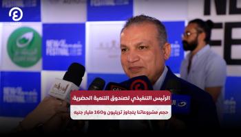 مسؤول مصري يعلن طرح 50 ألف شقة في مشروعات مميزة بقلب القاهرة