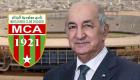 Abdelmadjid Tebboune : Un cadeau pour chaque club centenaire, à l'instar du Mouloudia