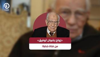 زواج رشوان توفيق من شابة