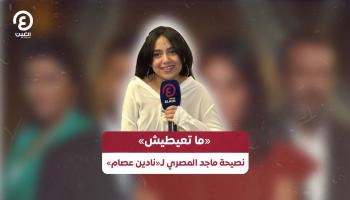 الفنانة الشابة نادين عصام