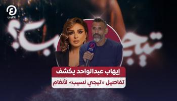 أنغام وإيهاب عبدالواحد 