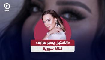 الفنانة شكران مرتجى