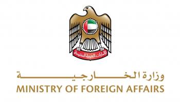 وزارة الخارجية الإماراتية