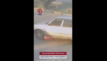السيارة لحظة اشتعالها