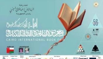 معرض القاهرة الدولي للكتاب 2025