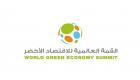 القمة العالمية للاقتصاد الأخضر.. منصة  رائدة لتسريع الابتكار المؤثر