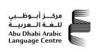 «أبوظبي للغة العربية» يستعرض مشروعي «الأرشفة الرقمية» و«بارق» في معرض الرياض للكتاب